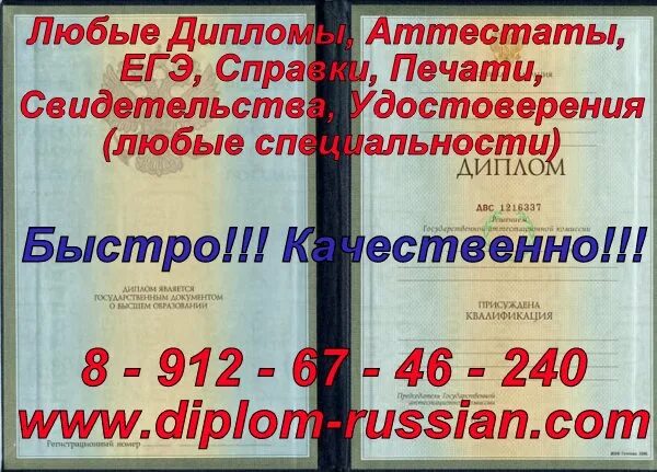 Дипломы аттестаты объявления. Продажа дипломов аттестатов объявление. Объявления о продаже дипломов. Дипломы и аттестаты цифровые фото.