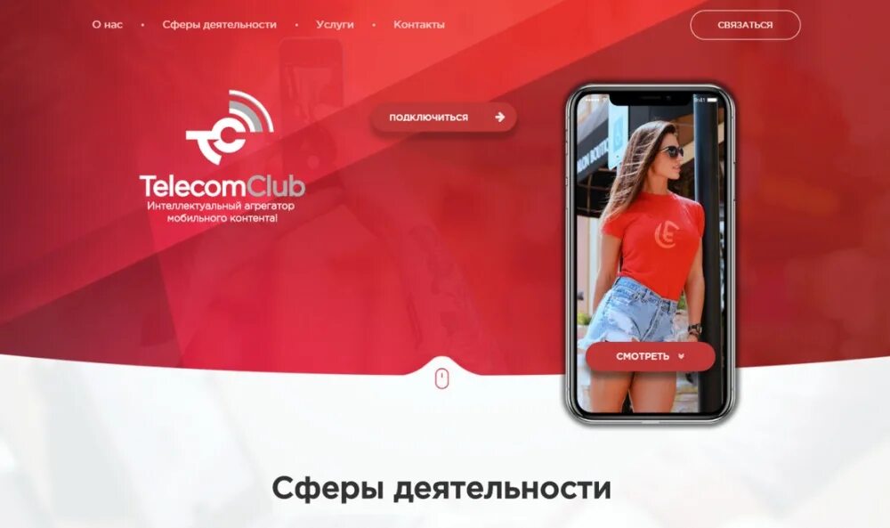 Wap click. Вап клик. Вап. Wap click человек. Фора Телеком аппарат.