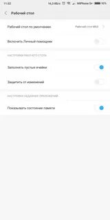 Как отключить рабочий стол