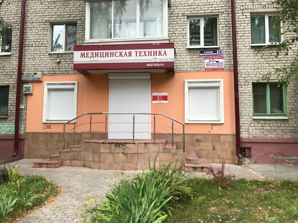 магазин медтехника брянск. красноармейская 118 а сервисный центр. брянск красноармейская 44 медтехника. магазин медтехника брянск. сбер еаптека открытия аптек.