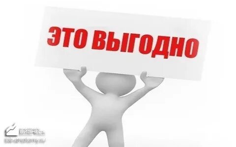 Очень быстро и выгодно