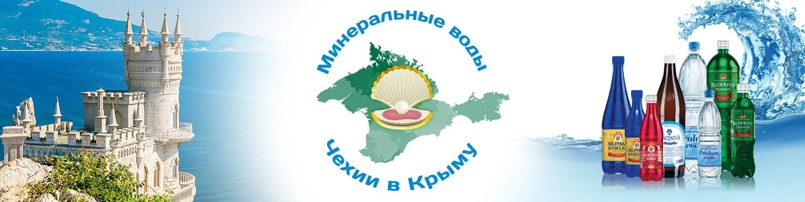 Книга минеральная вода. Логотип минеральной воды. Минеральные воды Чехии. Чешская минеральная вода. Ачалуки минеральная вода.