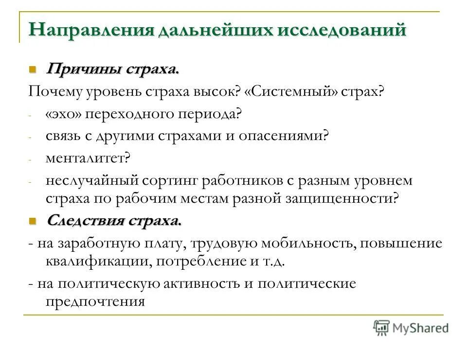 в дальнейших исследованиях автор