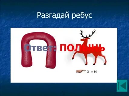 Ребусы помощь