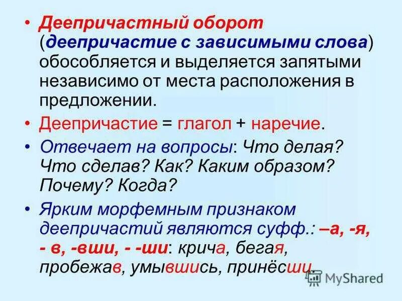 Деепричастие и деепричастный оборот 7 класс. Как определить деепричастный оборот 7 класс. Как составить деепричастный оборот. Как делать деепричастный оборот. Деепричастие от слова раскаяться