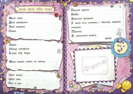 Прикольные дневники для девочек