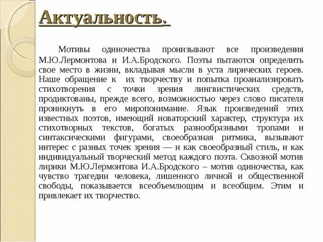 Основные мотивы лирики лермонтова герой нашего времени. Мотив одиночества в творчестве Лермонтова. Сочинение на тему одиночество в лирике Лермонтова. Тема одиночества в лирике м.ю Лермонтова. Тема одиночества в лирике Лермонтова.