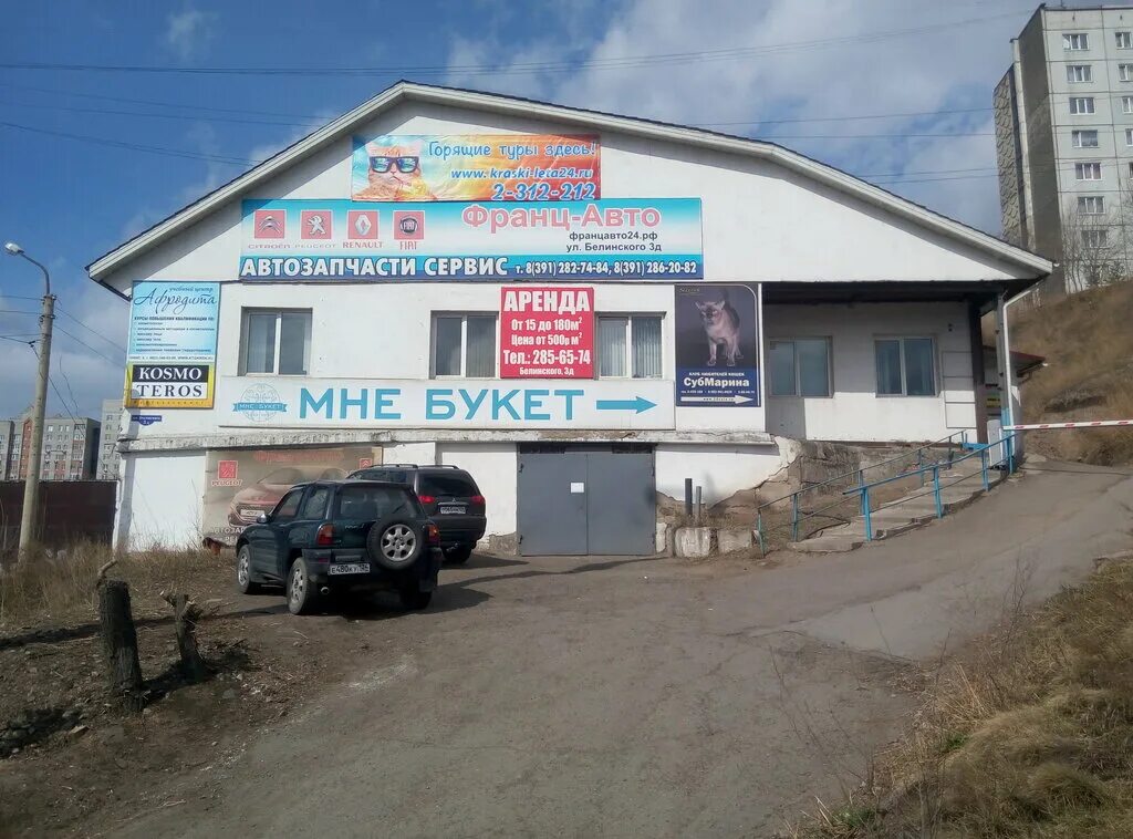 Автомаркет вывеска. Красноярск, улица белинского, 5. Автомаркет навигатор красноярск. Красноярск ул. Улица белинского красноярск.
