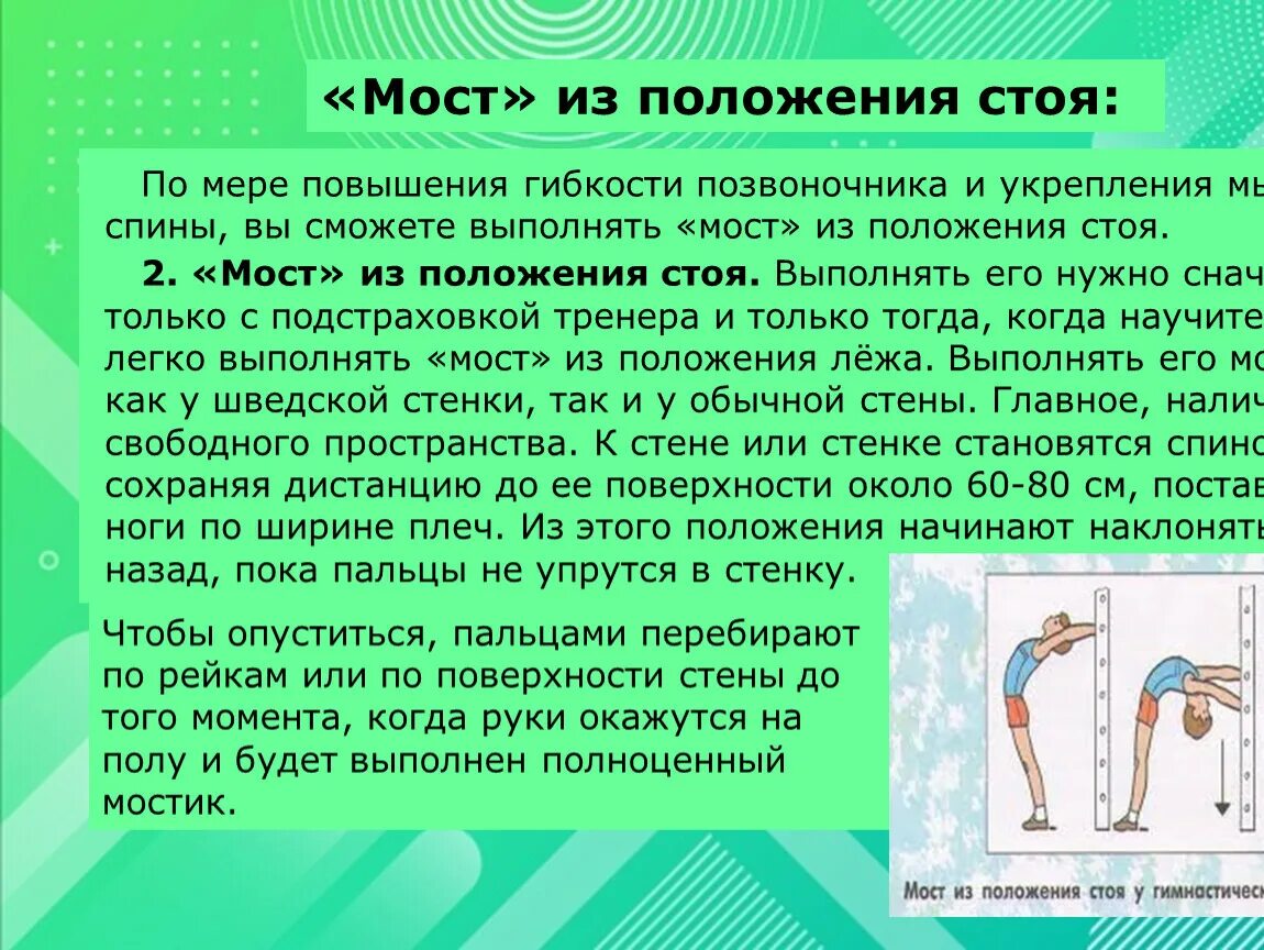 Мост стоя техника. Мост из положения стоя техника выполнения. Техника выполнения моста стоя. Мост стоя техника. Мост стоя техника.