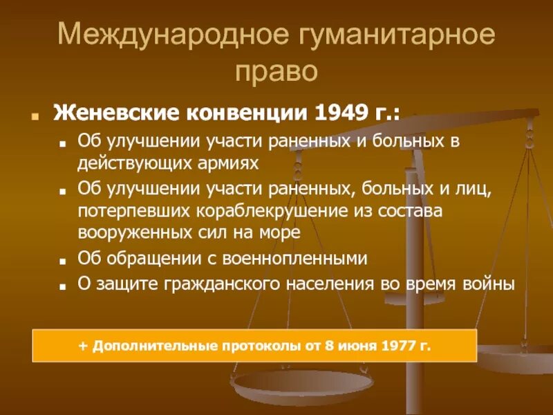 Суть женевской конвенции. Женевская конвенция 1949. МГП Женевские конвенции. Женевские конвенции 1949 года.