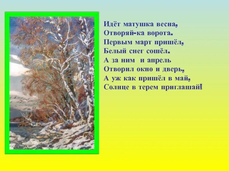 Народное стихотворение о весне. Гессе стихи весной когда откроются потоки