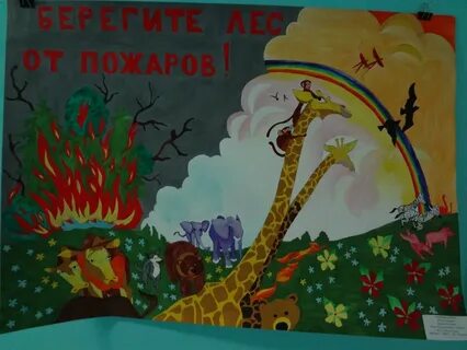 Тема берегите лес от пожара
