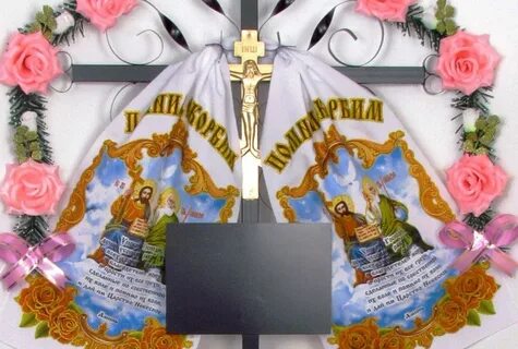 Вешать на крест полотенце