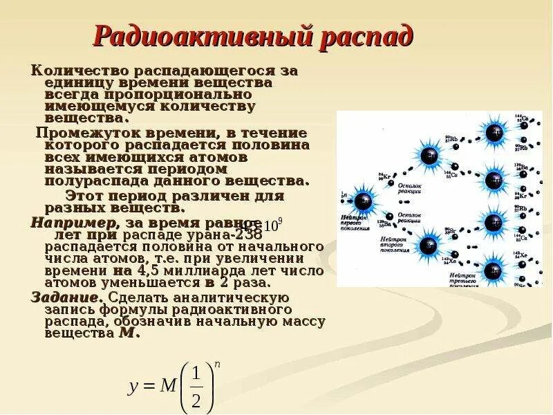 В результате y распада. Схема распада радиоактивных элементов. Радиоактивный распад физика. Процесс радиоактивного распада. Радиоактивный распад примеры.