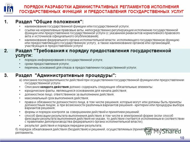 Исполнение государственных муниципальных функций