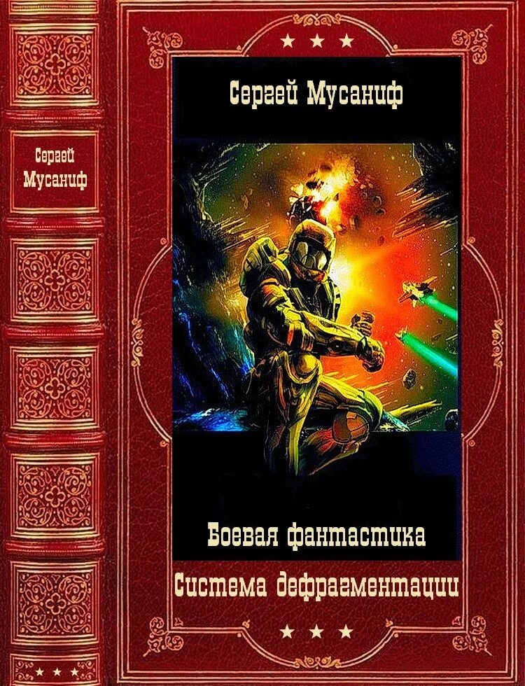 Компиляция книг фэнтези