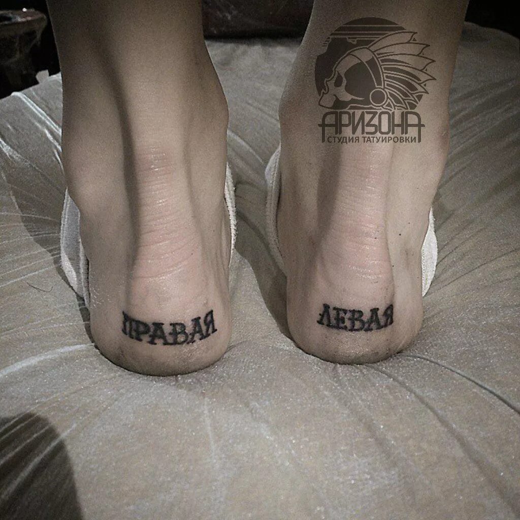 Тута на русском. Татуировки надписи. Тату надписи на русском. Наколка на ноге. Тату надпись на ноге.