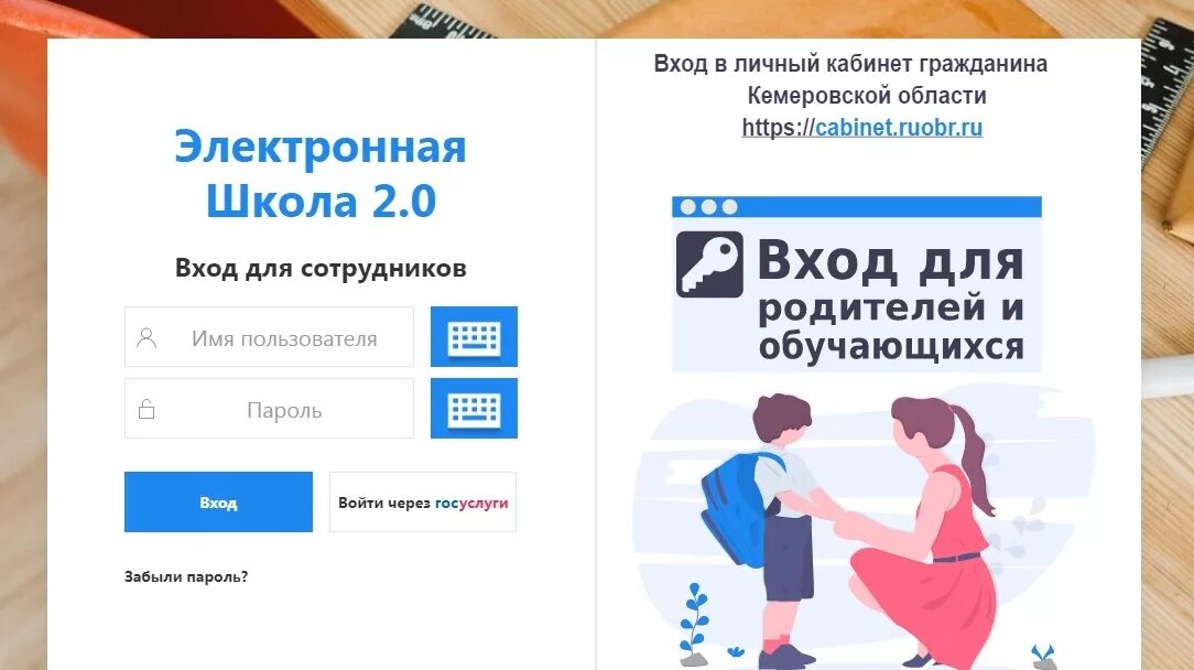 Школа 2.0 электронный журнал. Электронная школа 2.0 для родителей. Электронная школа. Электронный журнал для родителей.