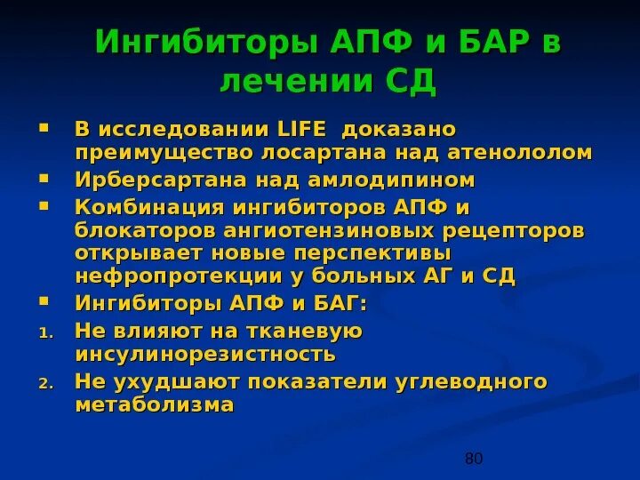 Ингибиторы АПФ. Ингибиторы АПФ 2 поколения. Ингибиторы АПФ И бра. Ингибитор АПФ 1 поколения. Ингибиторы апф бета