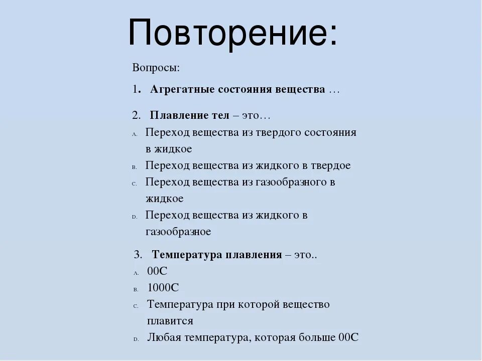 Тесты по тепловой физике. Вопросы по теме агрегатные состояния вещества. Кроссворд на тему агрегатные состояния вещества. Кроссворд по химии агрегатное состояние. Вопросы на тему агрегатные состояния вещества 8 класс.