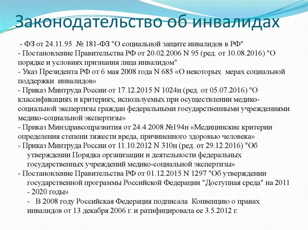 Постановление 240 инвалиды. Постановление 240 инвалиды