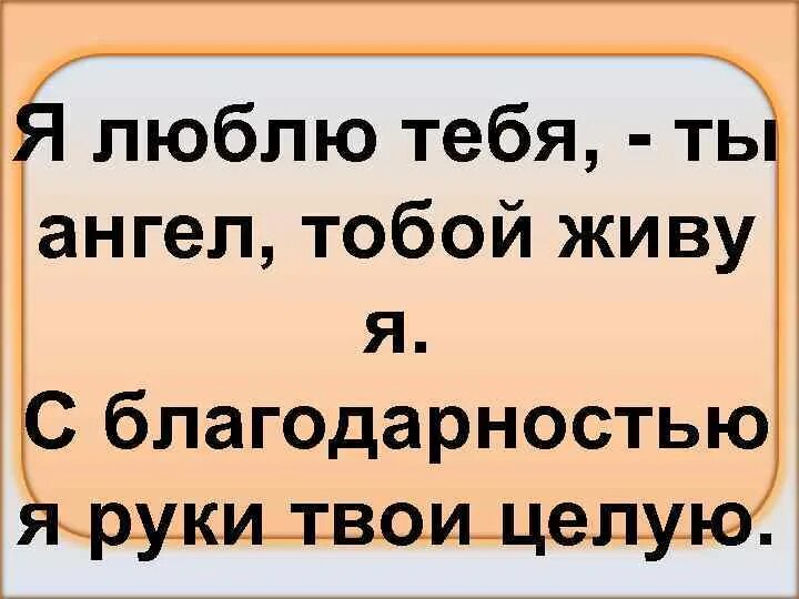 Минус песни мама будь всегда со мною. Ты мой ангел я тебя люблю. Я люблю тебя Ангелочек. Люблю тебя мой ангел. Я люблю тебя мой Ангелочек.