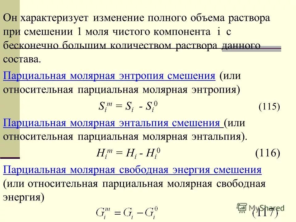Изменение энтропии при смешивании воды. Изменение энтропииприсмешании. Определить изменение энтропии. Энтропия смеси газов формула. Изменение энтропии при смешении.