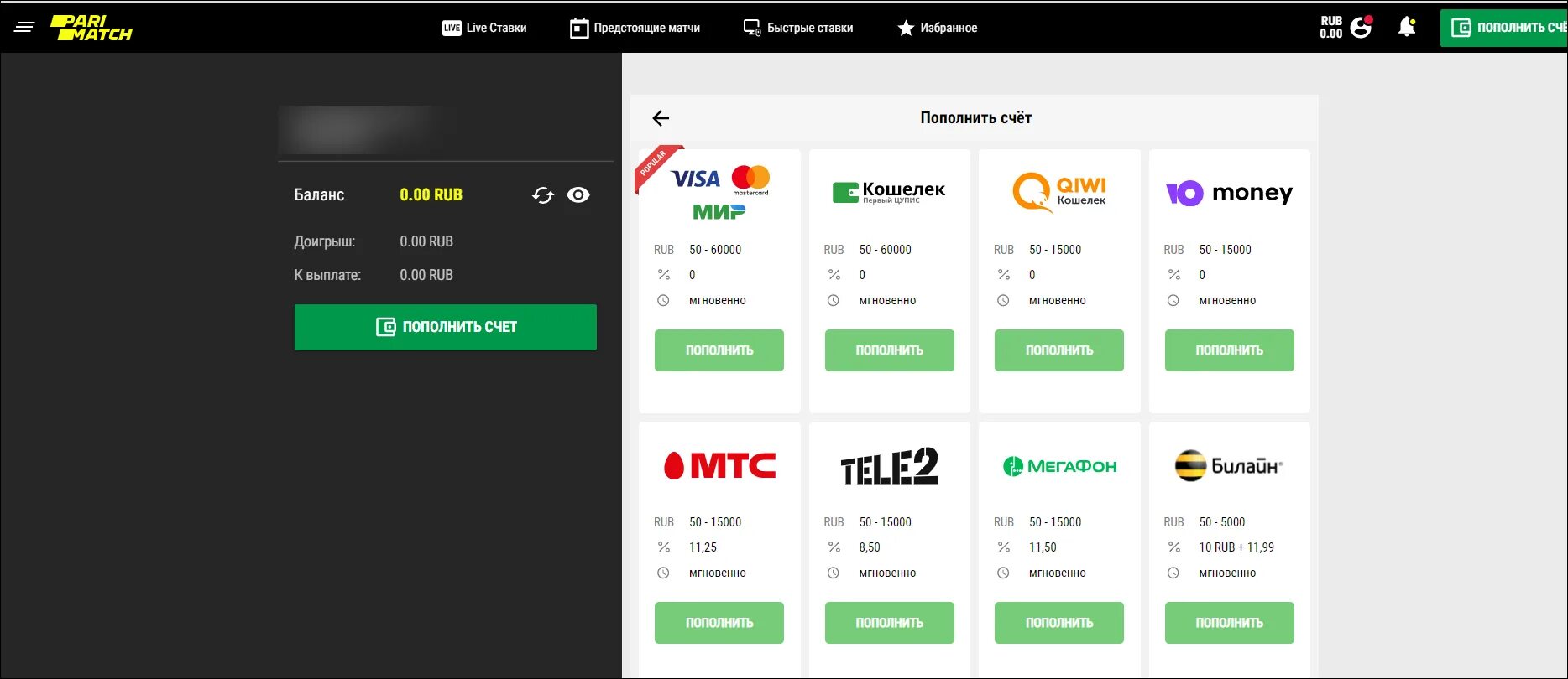 Промокод париматч на сегодня. В Париматче не могу пополнить баланс.