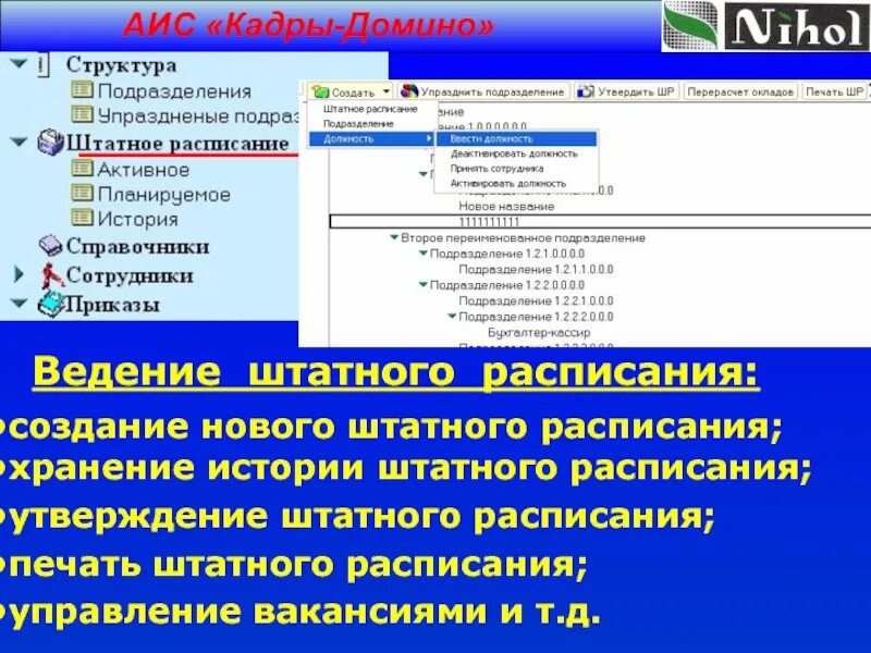 Аис образование самарская область вход. АИС кадры. Автоматизированная информационная система «кадры». АИС кадры в образовании. Персонал АИС.