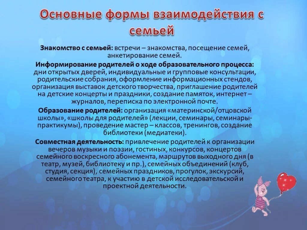 Определите группу по взаимодействию. Взаимодействие воспитателя с детьми. Форма организации взаимодействия с родителями. Формы мероприятий для родителей. Взаимодействие ДОУ И семьи.