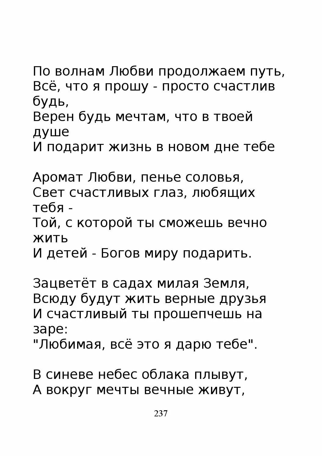 Я волна новая волна слова. По волнам текст. Бурито по волнам текст. Текст песни по волнам бурито. Текст по волнам Burito.