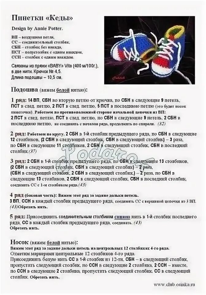 Схема вязания спицами пинеток фото Белые пинетки с косой на спицах Мир рукоделия вязание и шитье. Постила