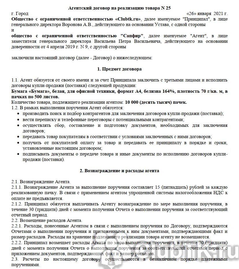 Договор агента продаж. Агентский договор образец 2025. агентский договор с двумя принципалами образец. агентский договор между ооо и ип образец. посреднические договоры примеры.