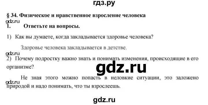 Параграф 34 читать. Параграф 34. История параграф 34. Параграф 34-43 5 класс история тест. КК 7 класс параграф 34.