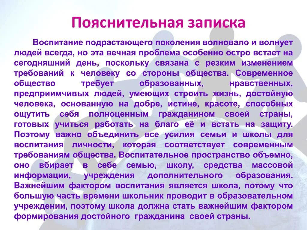 Пояснительна язапсика. Кд Пояснительная записка. Тема для пояснительной Записки. Пояснительная записка к воспитательному мероприятию. Пояснительные записки 3 класс