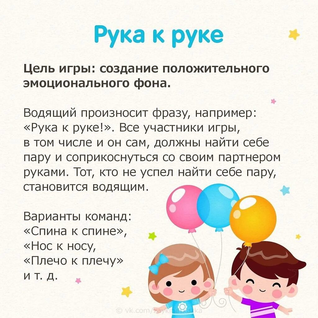 Игры на знакомство в группе