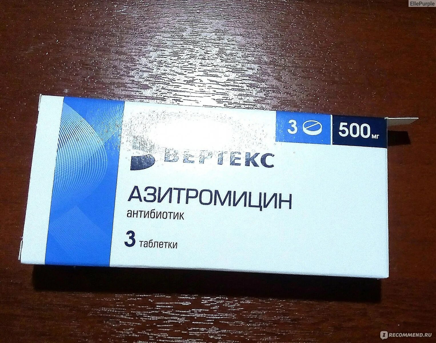Азитромицин 3 таблетки