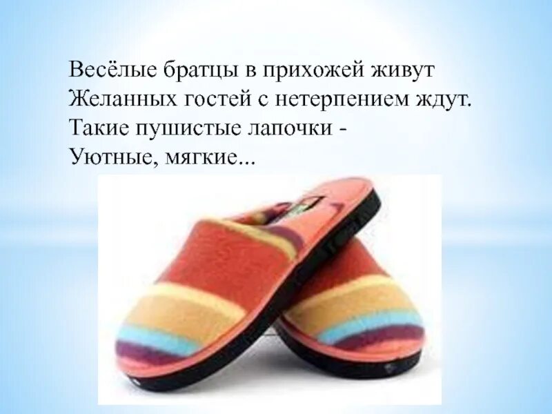 История тапков