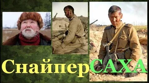 Снайпер саха 2010