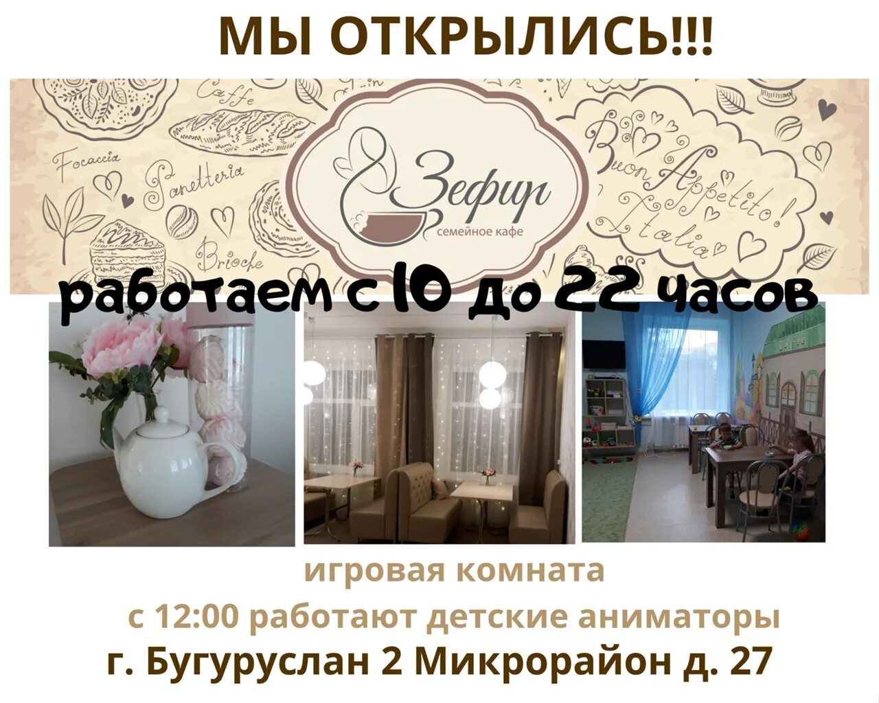 Кафе зефирка. Кафе зефир Бугуруслан. Зефирка кафе. Кафе зефир Зеленоград. Ресторан зефир в Зеленограде.