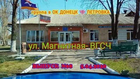 Магнитная донецк