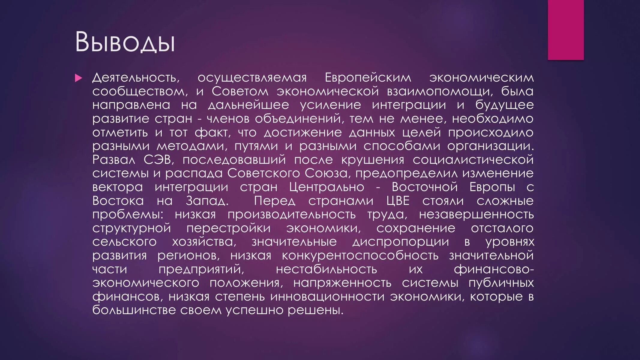 Интеграция в Европе. Европейская интеграция во второй половине ХХ века.. Процессы интеграции в Европе. Европейская интеграция вывод. Интеграция запада