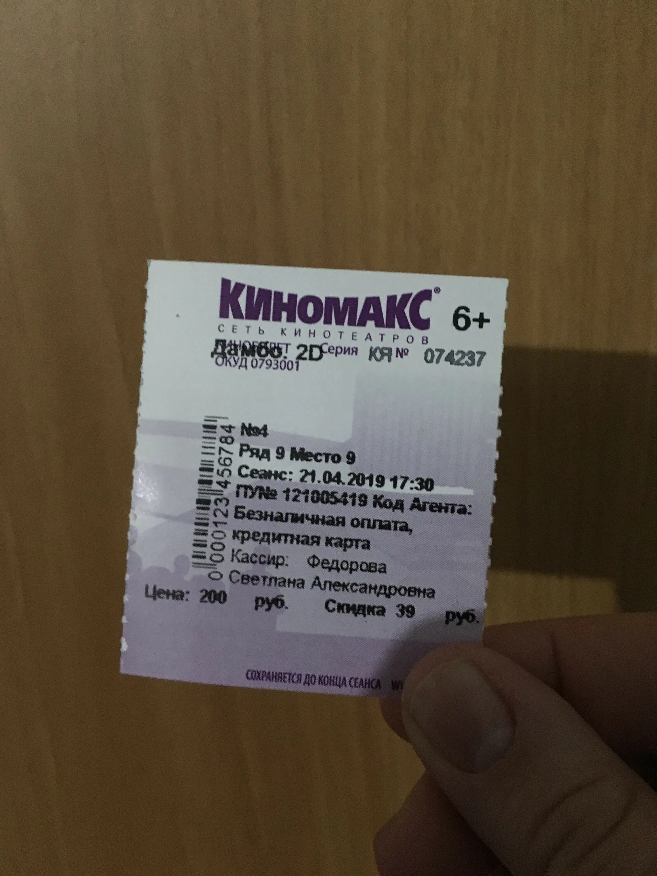 Киномакс программа передач. Промокод в кинотеатр киномакс. купон киномакс. киномакс 2019. купон киномакс промокод.
