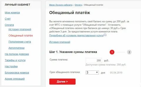 Как погасить кредит в мтс