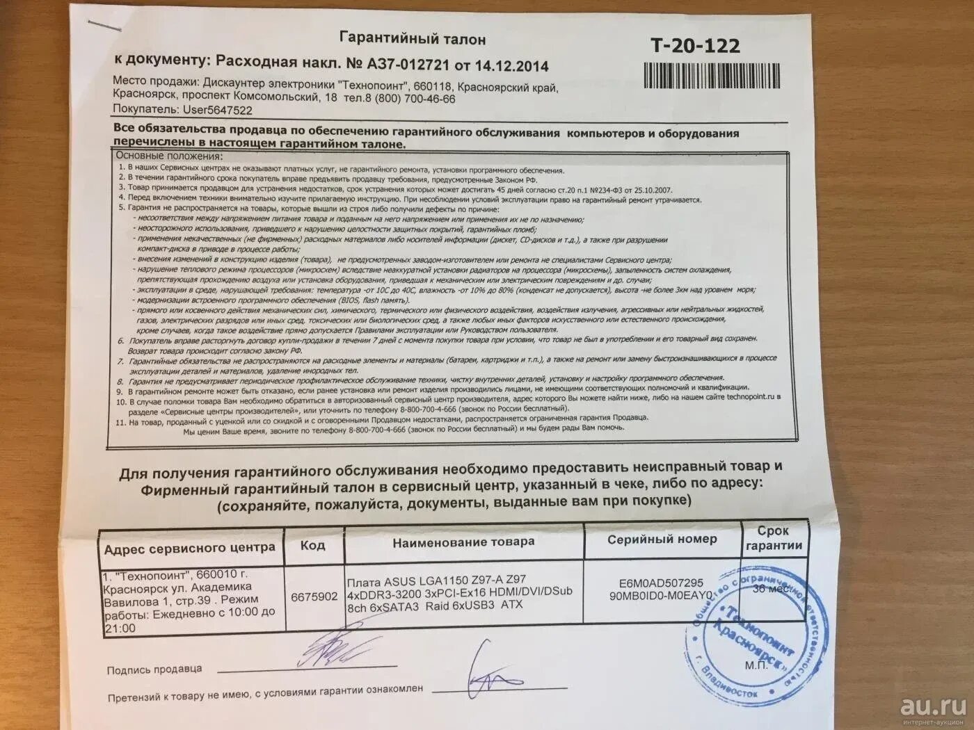 Сроки сервисного ремонта