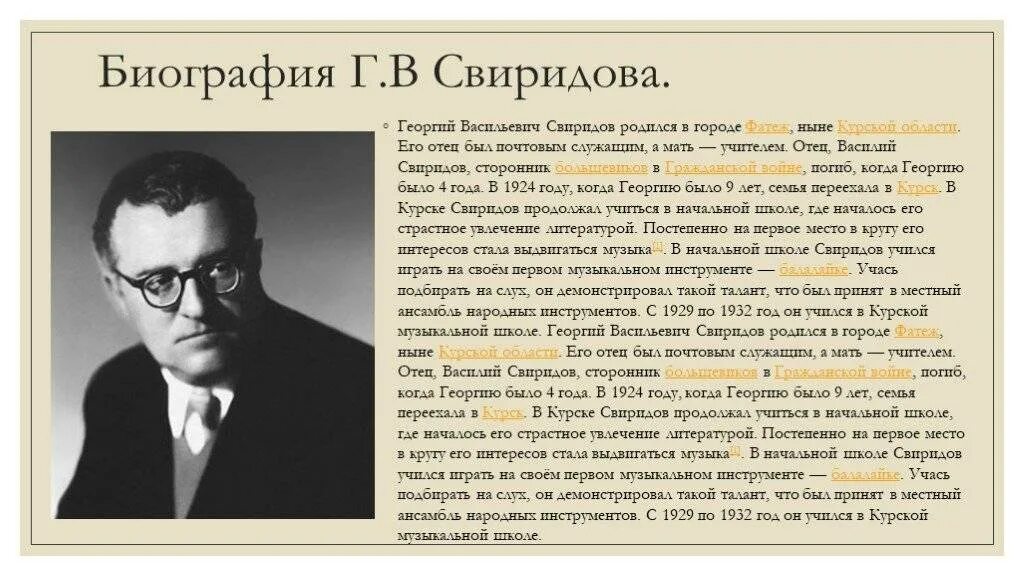 Содержание биографии