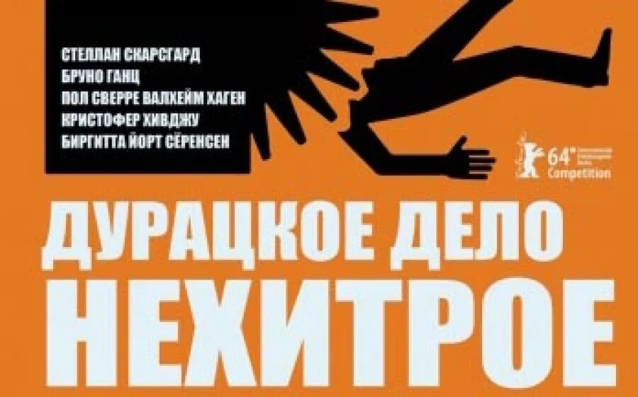 норвегия. снегоуборщик фильм норвегия. дурное дело нехитрое. дурацкое дело не хитрое. дурацкое дело нехитрое фильм лиам нисон.