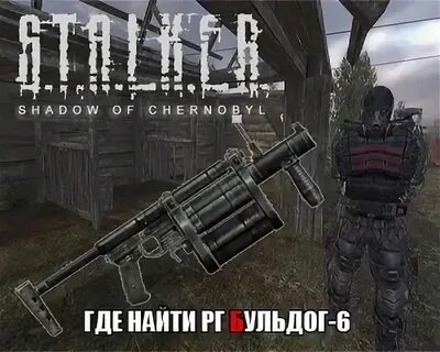 Сталкер тень чернобыля где бульдог
