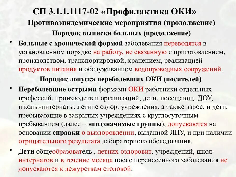 Противоэпидемических мероприятий при гельминтозах. Мероприятия в очаге кишечных инфекций. Профилактика и противоэпидемические мероприятия. План противоэпидемических мероприятий в очаге Оки. Мероприятия в очаге острой кишечной инфекции.