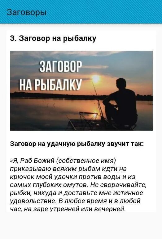 Молитва улову. Шепоток на рыбалку удачную. Молитва на хорошую рыбалку. Заговор на хорошую рыбалку. Заговоры и молитвы на удачную рыбалку.